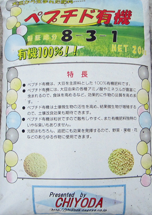 有機肥料の一例
